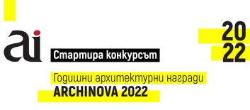 конкурс ARCHINOVA 2022